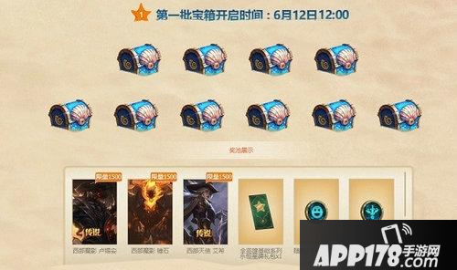 《LOL》峡谷四等一活动宝箱什么时候能开 峡谷四等一活动