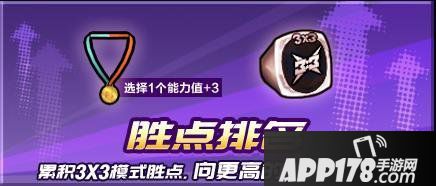 华丽又酷炫 《街头篮球》3X3模式专属道具曝光