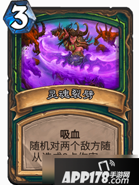 《炉石传说》灵魂裂劈怎么样 灵魂裂劈卡牌强度测评