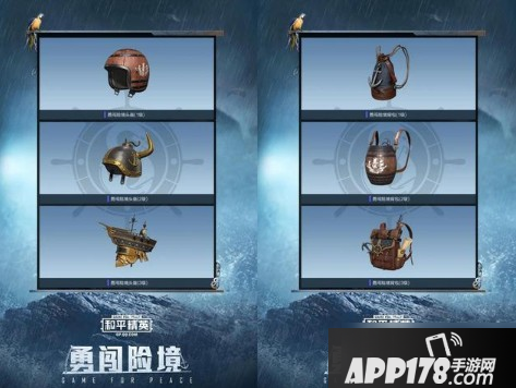 和平精英勇闯险境皮肤展示 勇闯险境皮肤图文