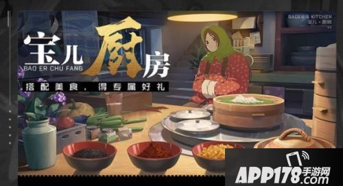 一人之下端午节宝儿厨房活动玩法 活动奖励