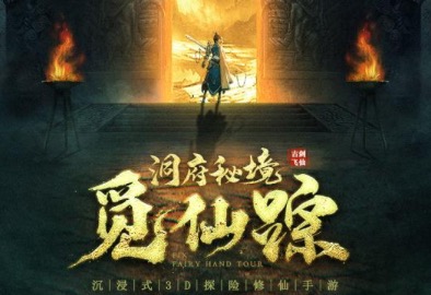 能长期玩的仙侠类手游大全