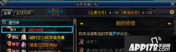 《DNF》无相冥渊前置任务怎么做 无相冥渊前置任务完成攻略