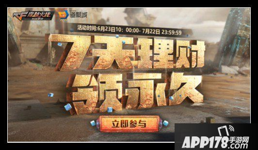 《CF》手游每周活动有哪些 每周活动