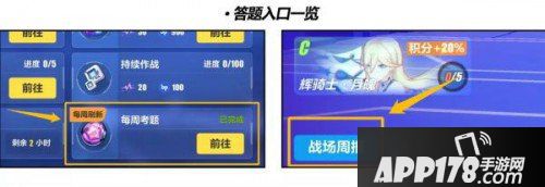 崩坏3每周考题入口进入方法