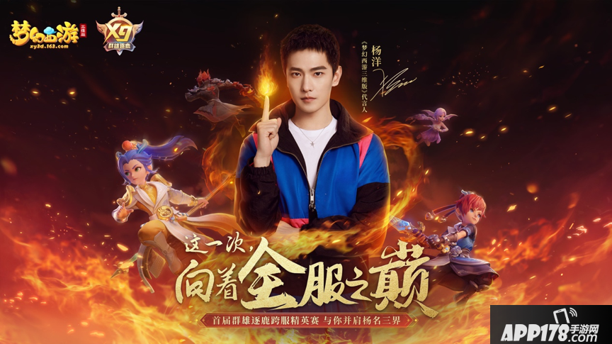 梦幻西游三维版