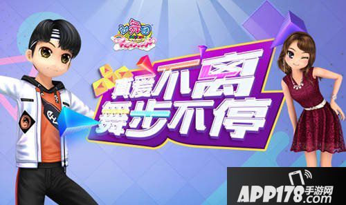 《劲舞团》6月“指尖王者”版本上线 携手再升级！