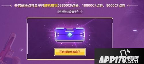 CF6月密藏宝箱活动