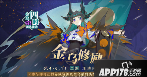 山海镜花金乌修励第二期活动玩法介绍 金乌修励第二期活动