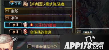 《DNF》无相冥渊前置任务怎么做 无相冥渊前置任务完成攻略