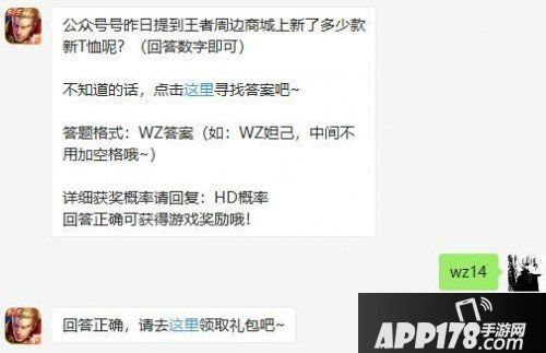 王者荣耀6月8日每日一题问题答案