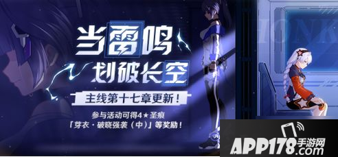 崩坏3当雷鸣划破长空活动攻略 当雷鸣划破长空活动内容