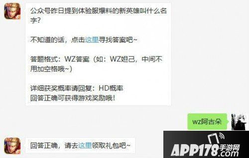 王者荣耀6月11日微信每日一题问题答案