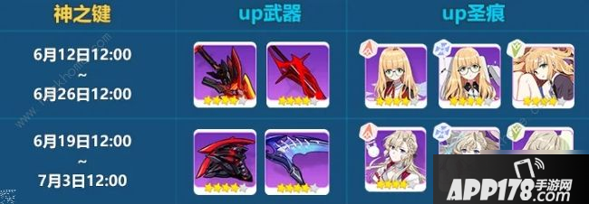 《崩坏3》远古圣器特别补给活动