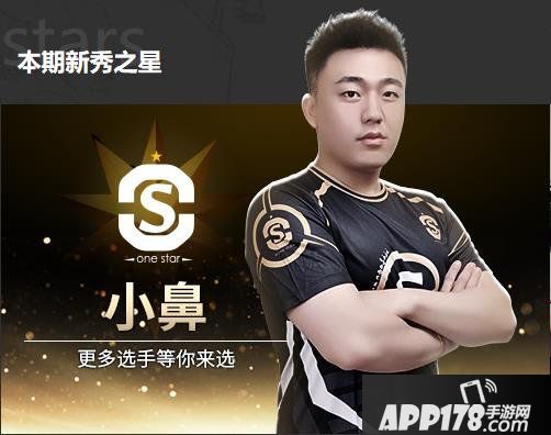 《街头篮球》FSPL首周最佳新秀出炉 Onestar小鼻荣膺