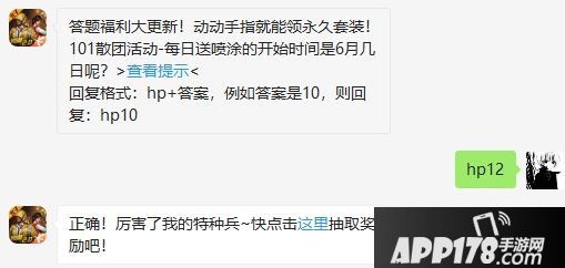 和平精英6月16日答题抽奖问题答案