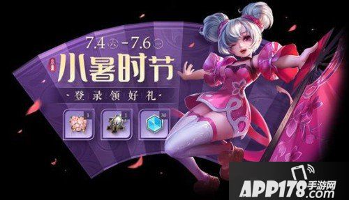 王者荣耀6月30日更新内容介绍 新版本预热开始