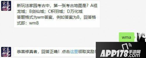 完美世界手游6月17日微信每日一题问题