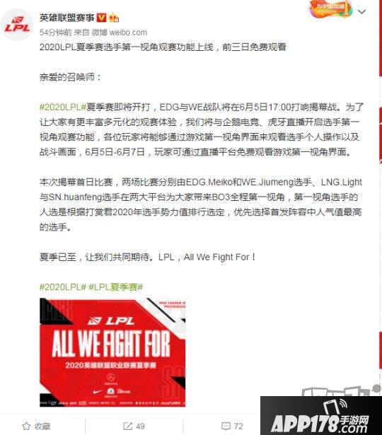 《英雄联盟》LPL夏季赛上线选手第一视角功能，仅免费观看3天