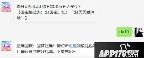 天天爱消除6月18日微信每日一题问题