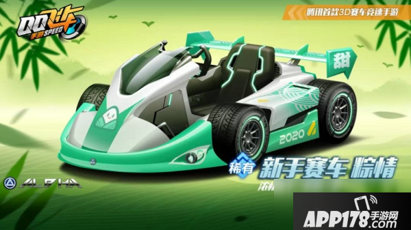 《QQ飞车手游》美味粽子怎么获得 美味粽子获得方法