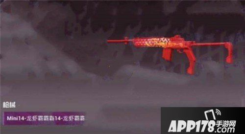 和平精英Mini14龙虾霸霸升满必看攻略