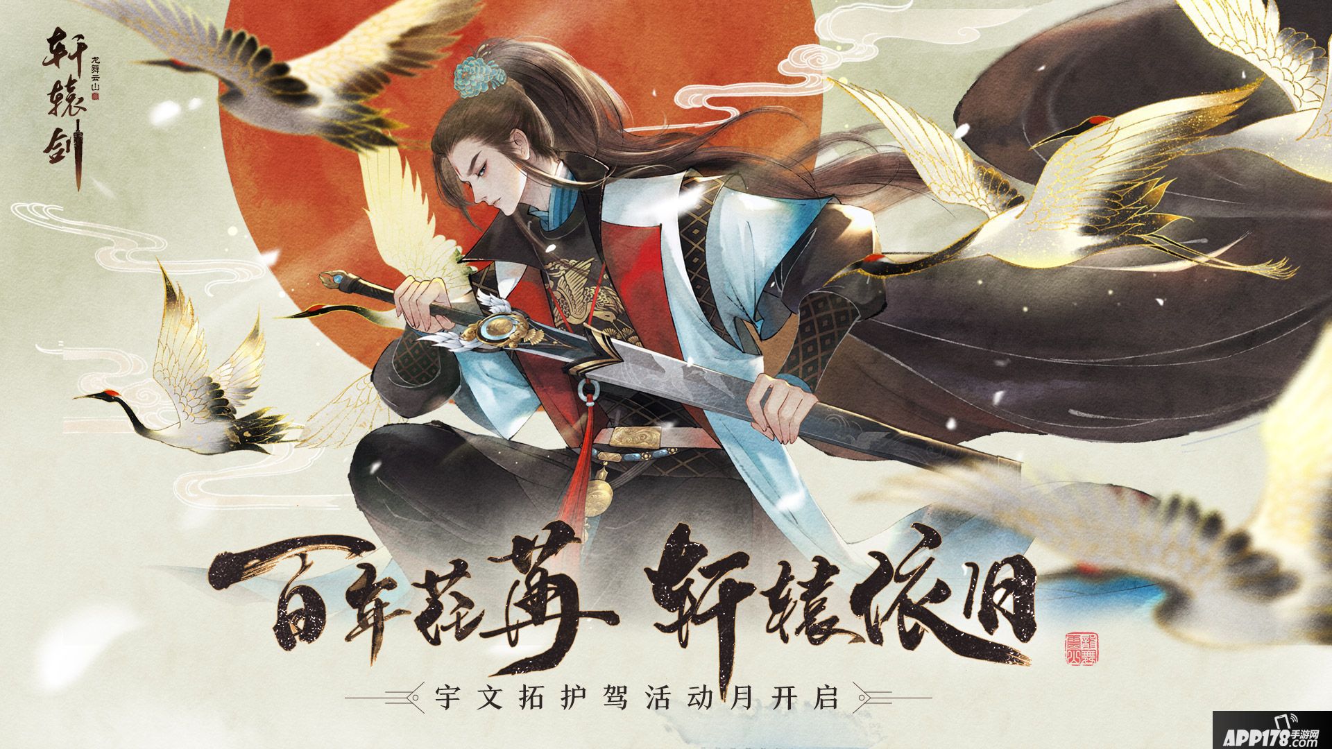 轩辕剑龙舞云山