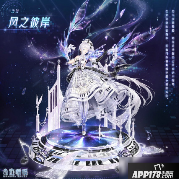 《奇迹暖暖》风之彼岸效果怎么样 风之彼岸效果一览