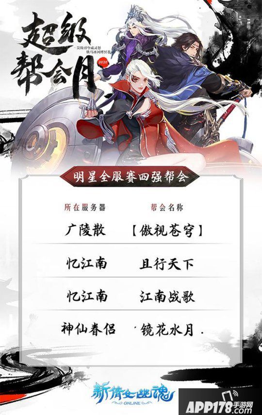 神仙打架！《新倩女幽魂》明星全服赛热力开战