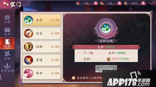 《刀剑情缘》宗门秘籍 属性加成