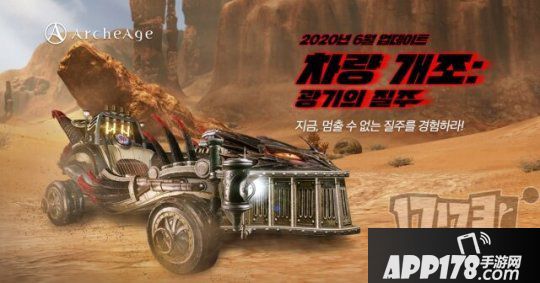 韩服《上古世纪》更新车辆改装系统 可提升车辆性能