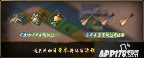 《神都夜行录》端午活动怎么玩 端午活动玩法内容