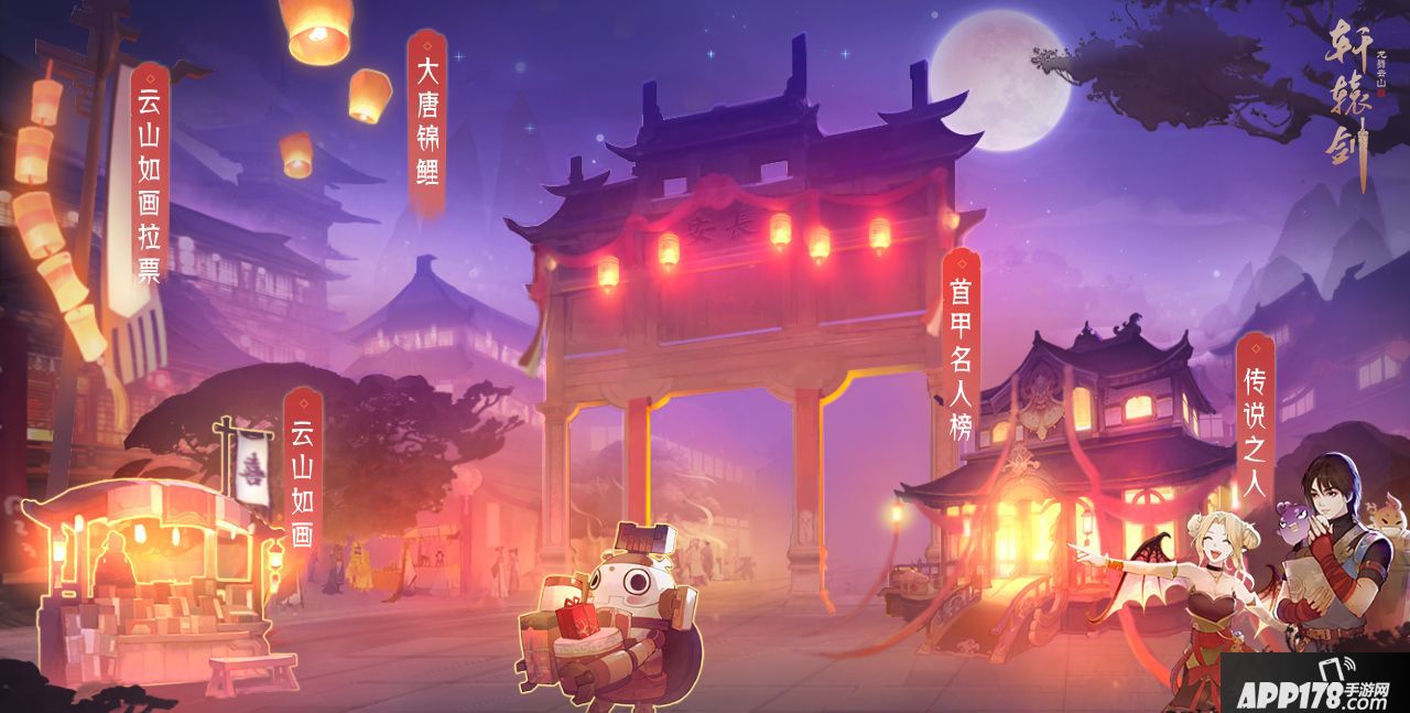 轩辕剑龙舞云山