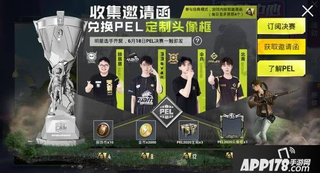 《和平精英》pel2020头像框怎么获得 pel2020头像框获取攻略