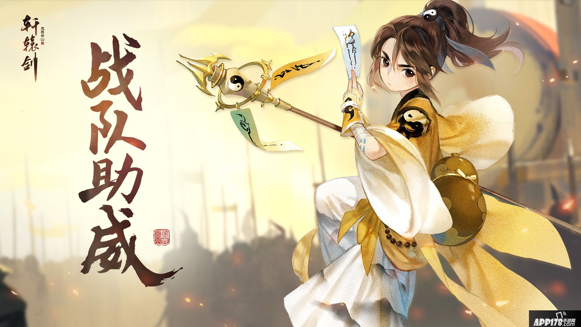 轩辕剑龙舞云山