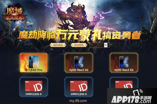 百万豪礼犒赏屠魔少年，《魔域》新资料片集结勇士燃战一夏！