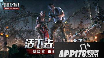 明日之后围剿特殊感染体玩法