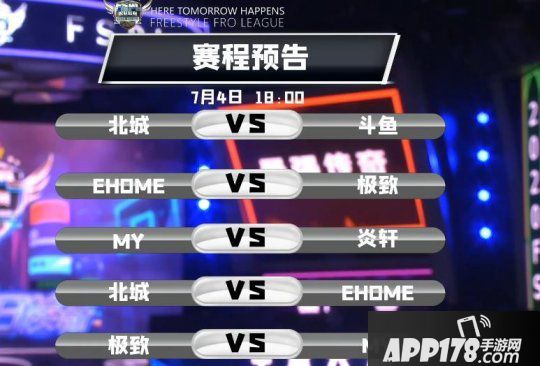 《街头篮球》FSPL职业联赛精英A组排名出炉 Onestar变阵逆转