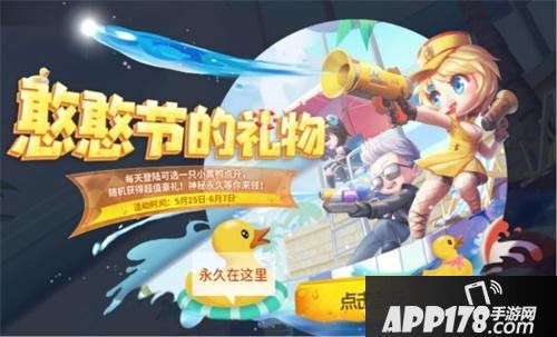 来当憨憨 找回童真！CF手游“憨憨节福利”火热进行中