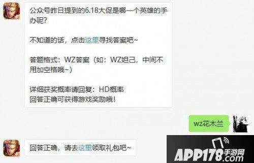 王者荣耀6月18日微信每日一题问题答案