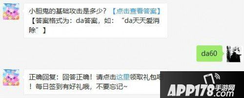 天天爱消除6月29日微信每日一题问题答案