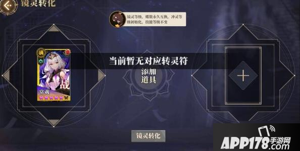 《山海镜花》转灵符如何使用 转灵符使用方法