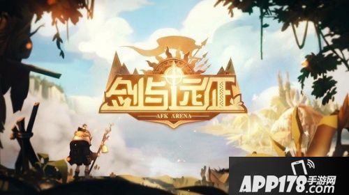 剑与远征圣物合成玩法攻略