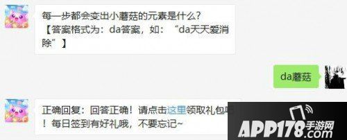 天天爱消除6月10日微信每日一题问题