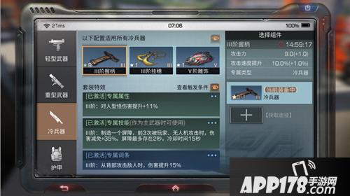 明日之后配件合成强化分类讲解