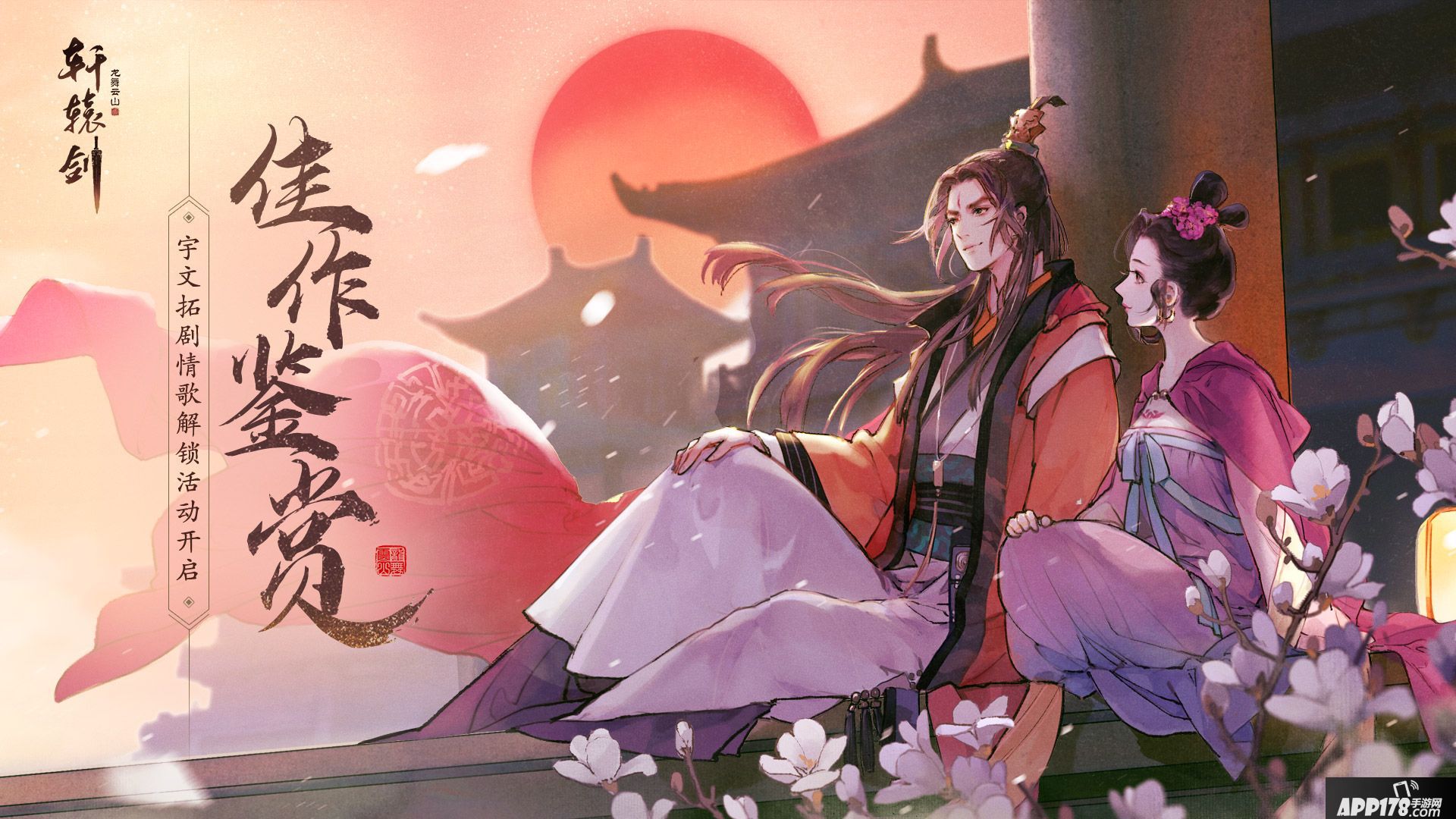 轩辕剑龙舞云山