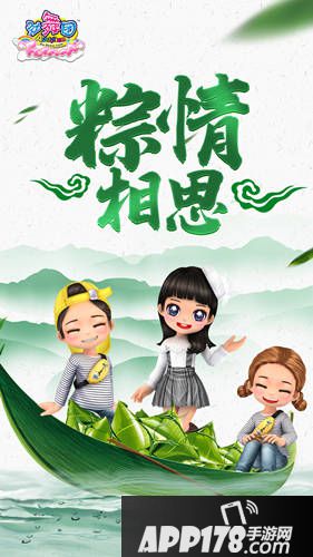 《劲舞团》端午佳节 粽情相思余音不绝