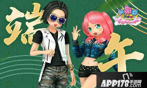 《劲舞团》端午佳节 粽情相思余音不绝