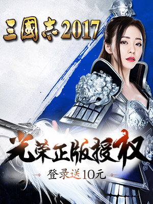 三国志2017