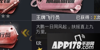 和平精英王牌飞行员称号怎么获得 王牌飞行员称号获得方法